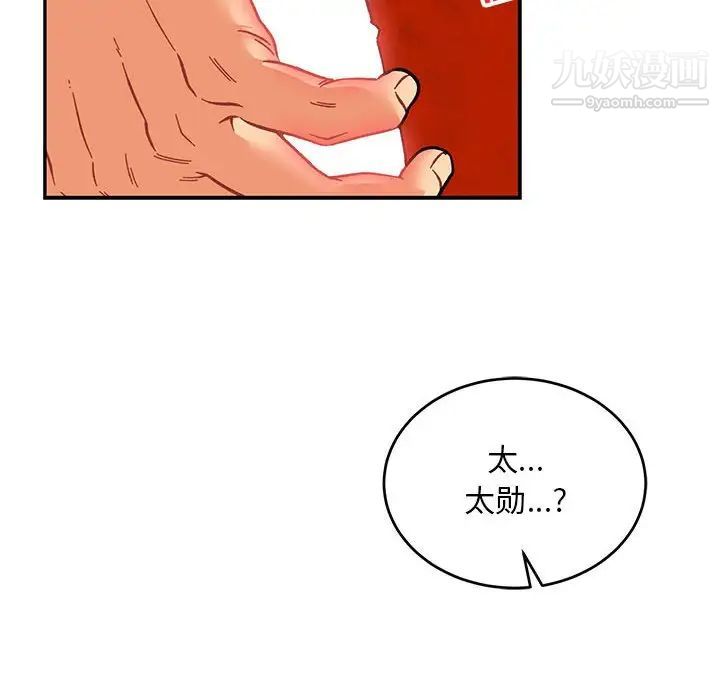 亲爱的你-Liebling！第125话