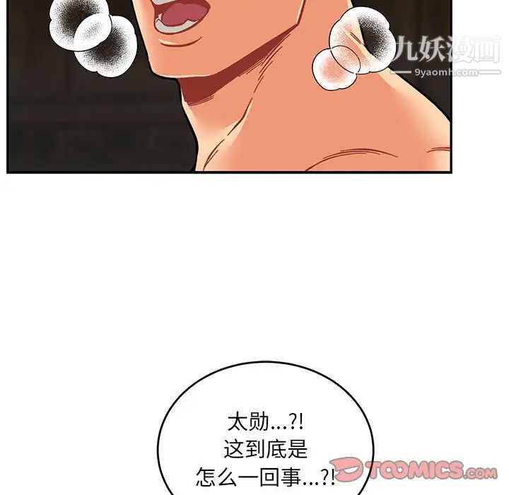 亲爱的你-Liebling！第125话