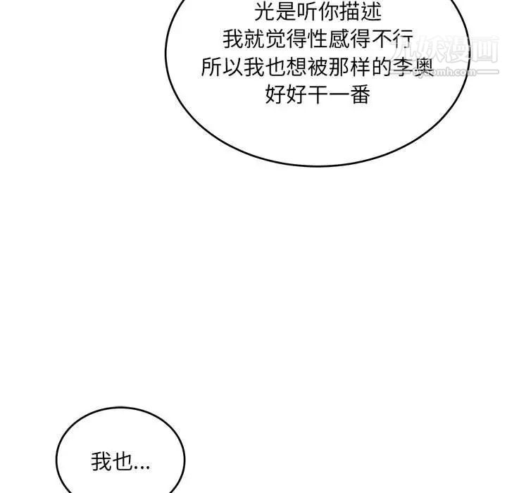 亲爱的你-Liebling!第125话