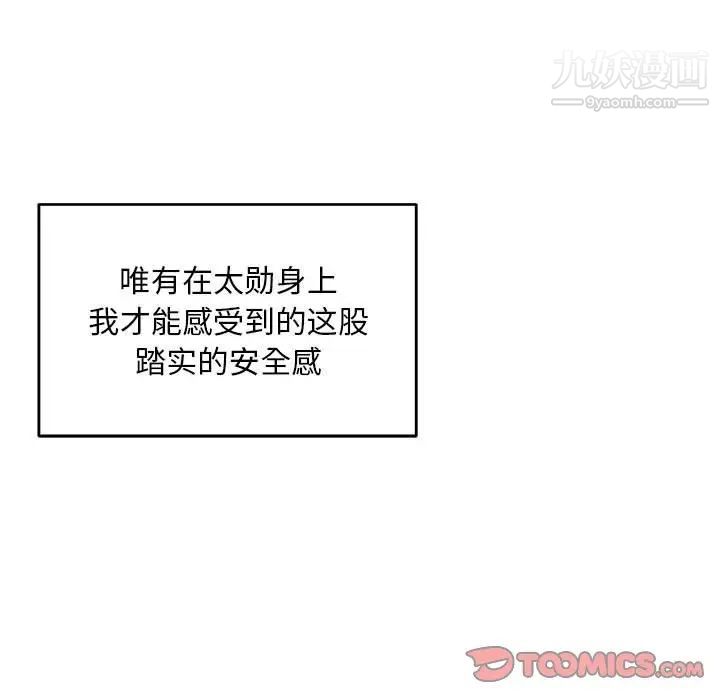 亲爱的你-Liebling!第125话