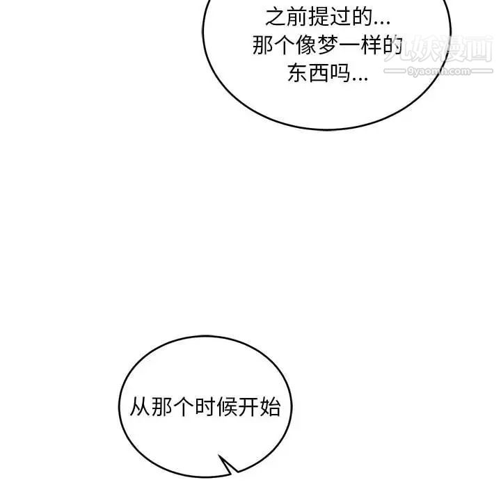 亲爱的你-Liebling!第125话