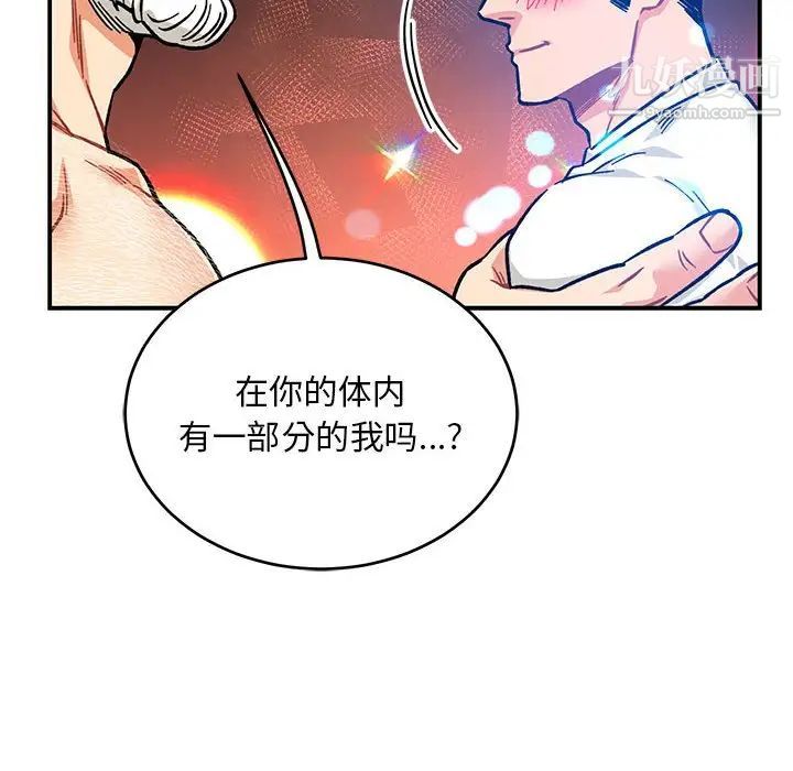 亲爱的你-Liebling！第125话