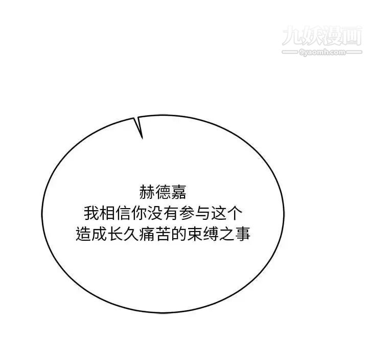 亲爱的你-Liebling！第125话