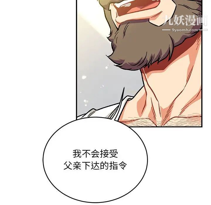 亲爱的你-Liebling！第125话