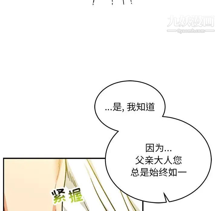 亲爱的你-Liebling!第125话