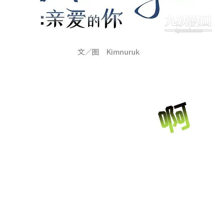 亲爱的你-Liebling！第126话