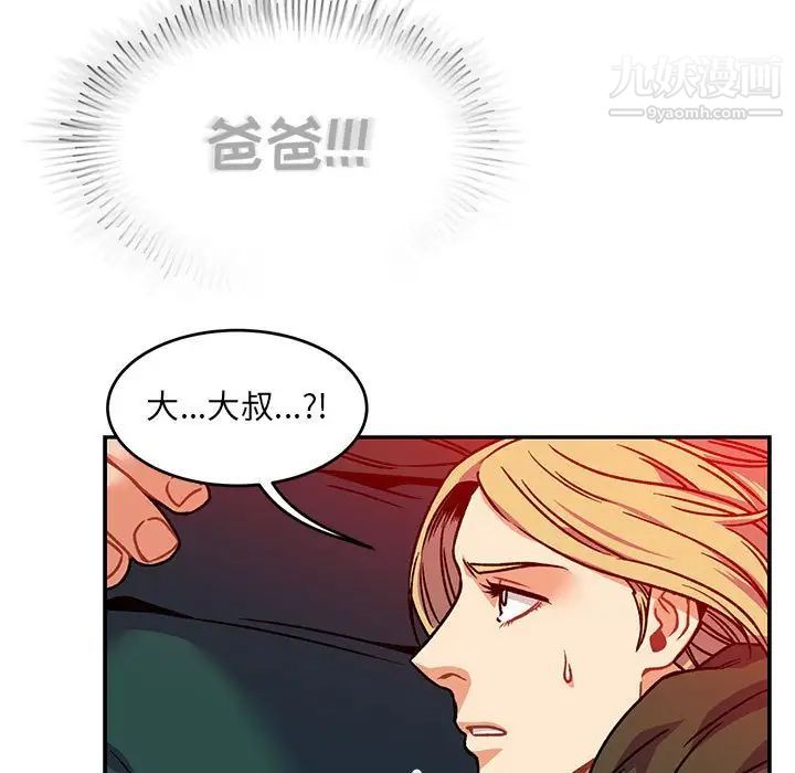 亲爱的你-Liebling！第126话