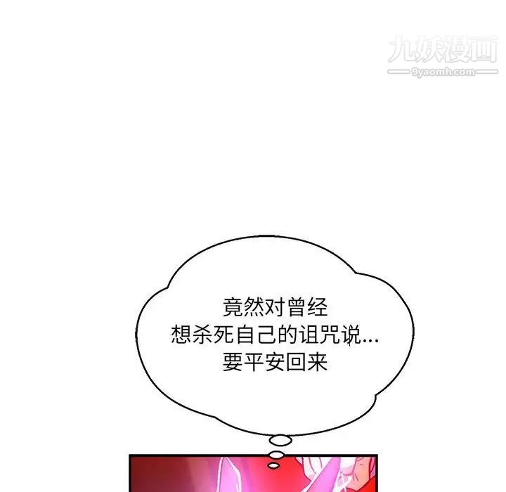 亲爱的你-Liebling！第127话