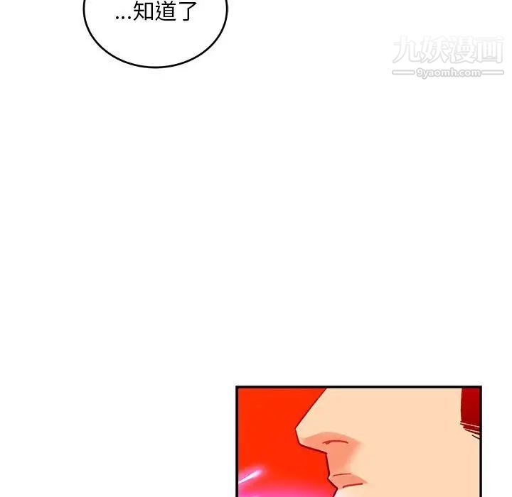 亲爱的你-Liebling！第127话