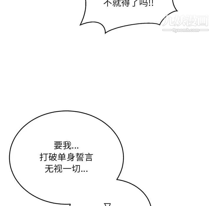 亲爱的你-Liebling!第128话