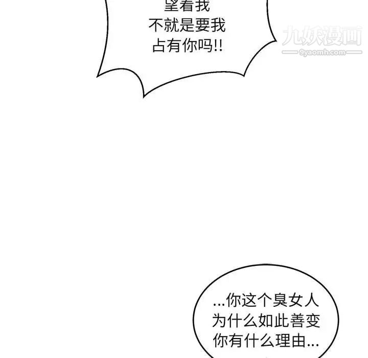 亲爱的你-Liebling！第128话