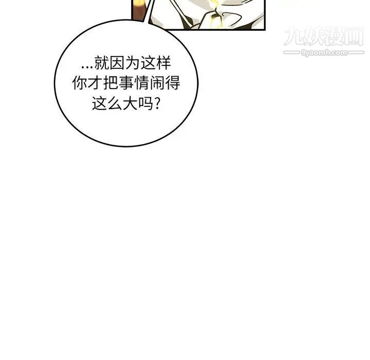 亲爱的你-Liebling!第128话