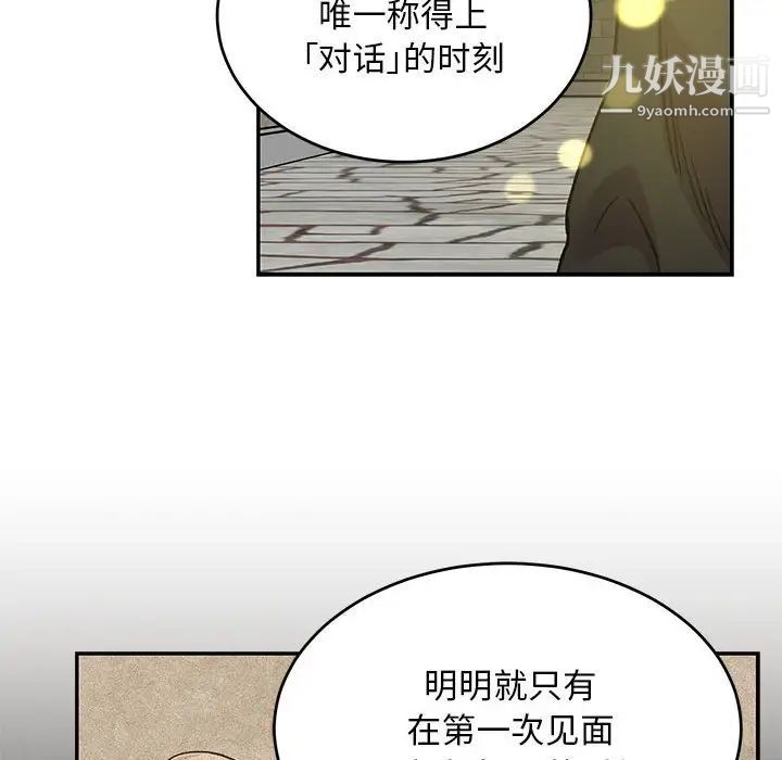 亲爱的你-Liebling!第128话