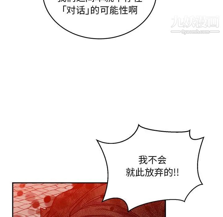 亲爱的你-Liebling!第128话