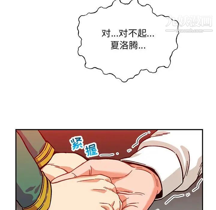 亲爱的你-Liebling！第129话