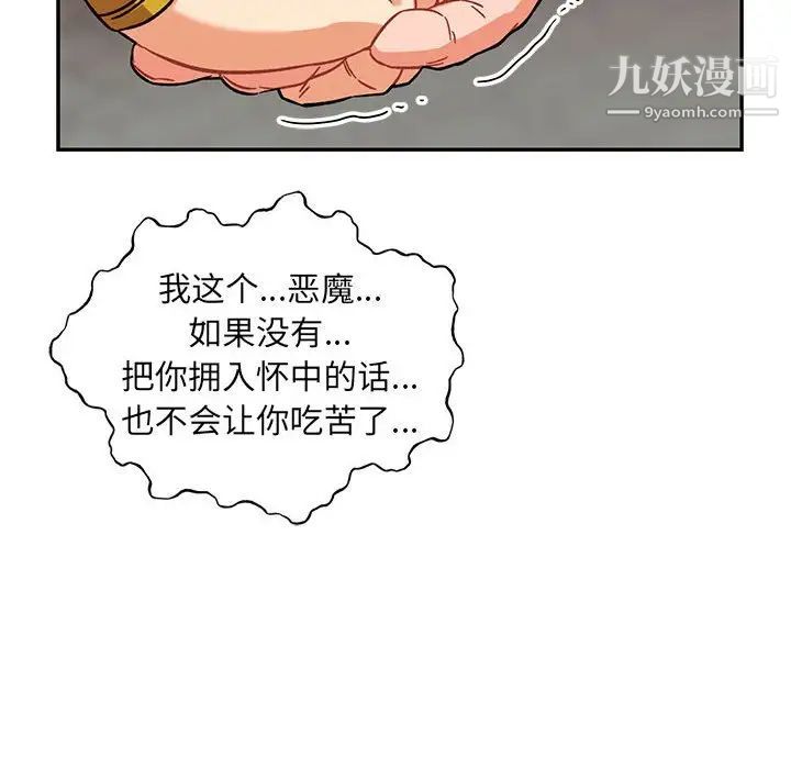 亲爱的你-Liebling！第129话