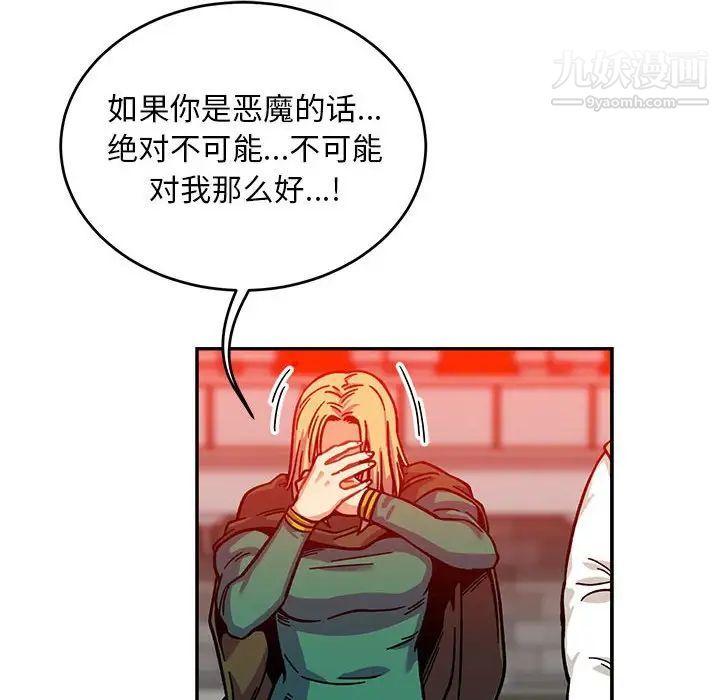 亲爱的你-Liebling！第129话