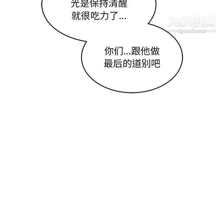 亲爱的你-Liebling！第129话