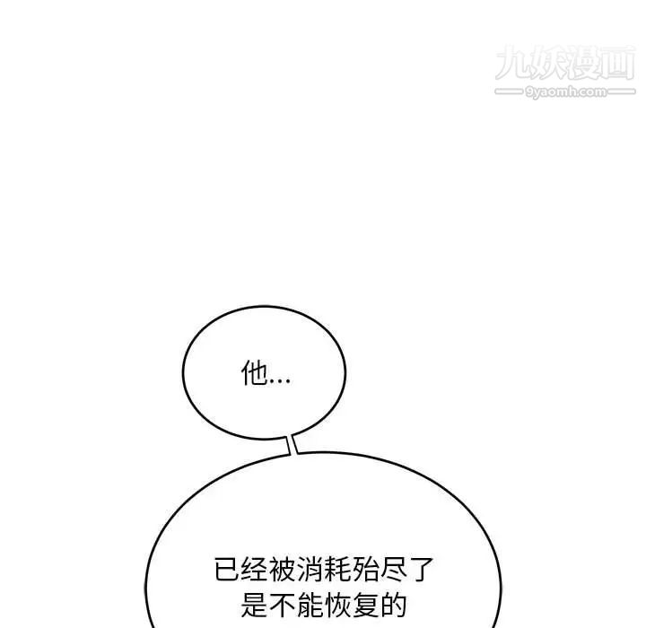 亲爱的你-Liebling！第129话