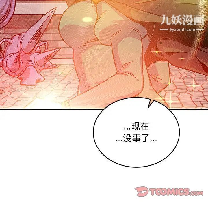 亲爱的你-Liebling！第129话