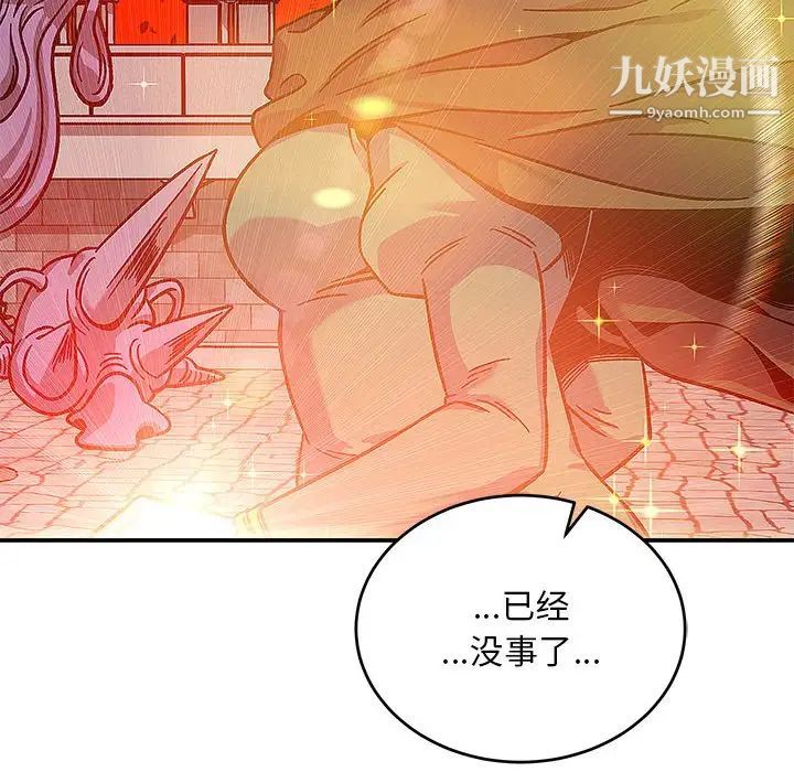 亲爱的你-Liebling！第130话