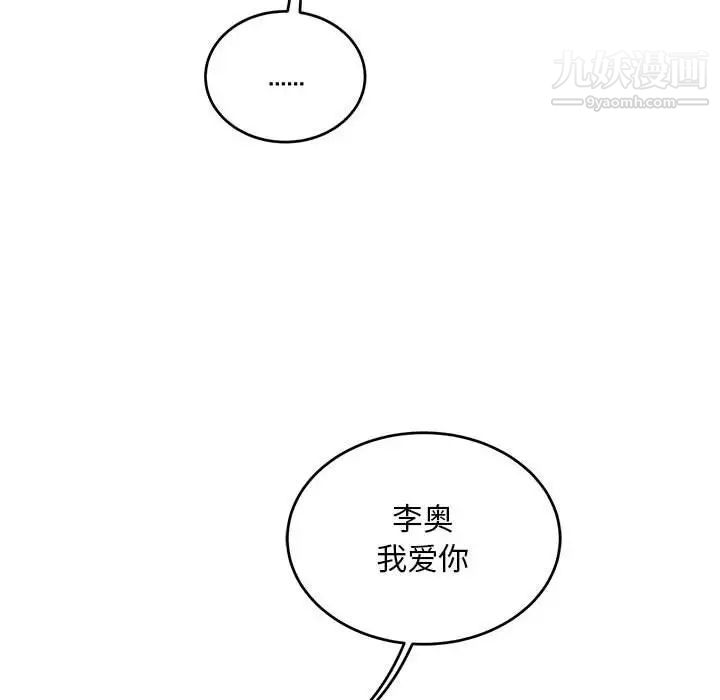 亲爱的你-Liebling！第130话