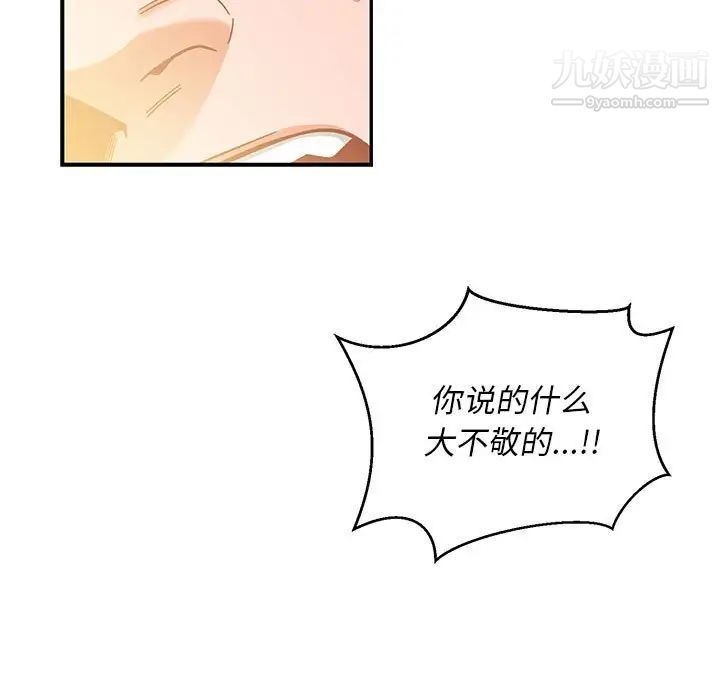 亲爱的你-Liebling!第131话