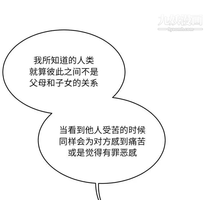 亲爱的你-Liebling!第131话