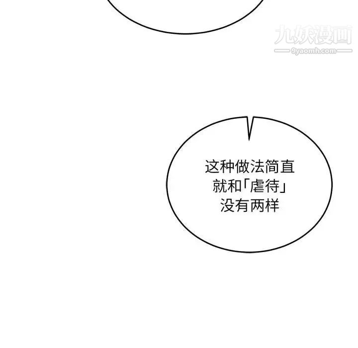 亲爱的你-Liebling！第131话