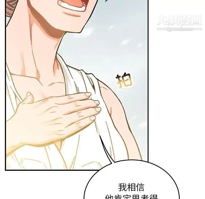 亲爱的你-Liebling!第131话