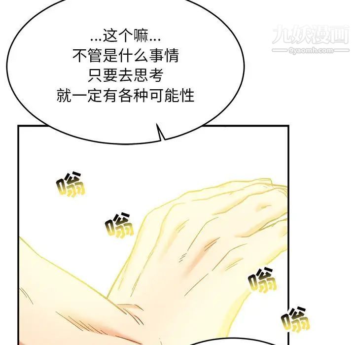 亲爱的你-Liebling!第131话