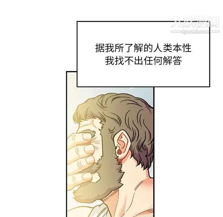 亲爱的你-Liebling!第131话