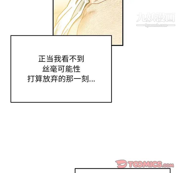 亲爱的你-Liebling!第131话