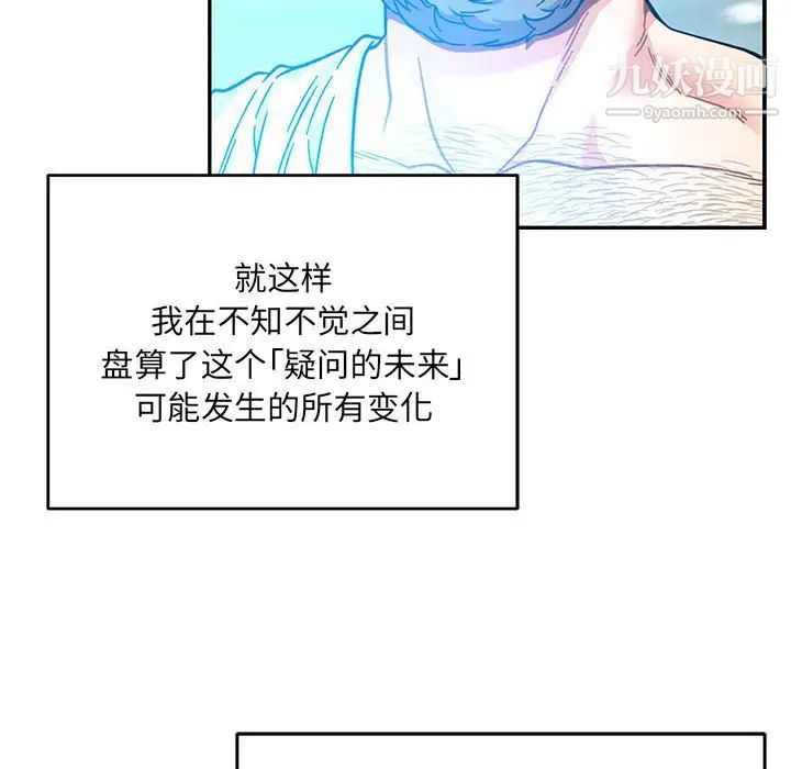 亲爱的你-Liebling!第131话