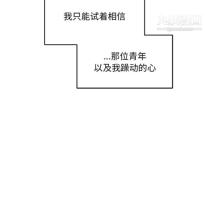 亲爱的你-Liebling!第131话