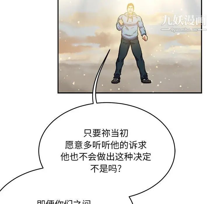 亲爱的你-Liebling!第131话