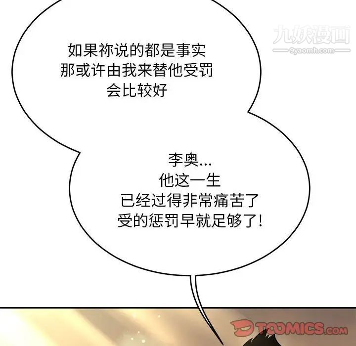 亲爱的你-Liebling!第131话