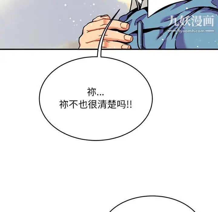 亲爱的你-Liebling！第132话