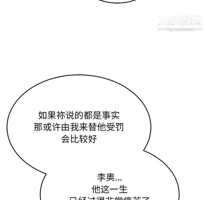 亲爱的你-Liebling！第132话