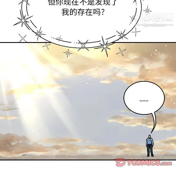 亲爱的你-Liebling！第132话