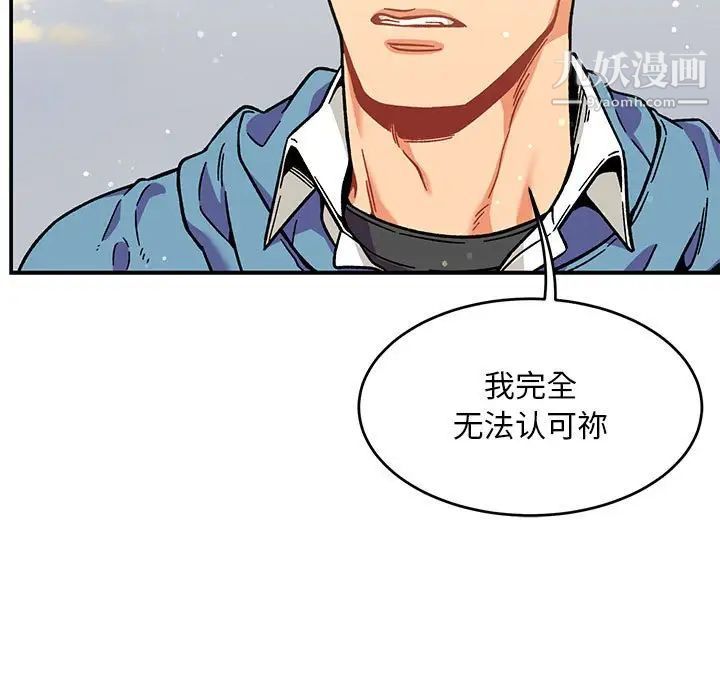 亲爱的你-Liebling!第132话