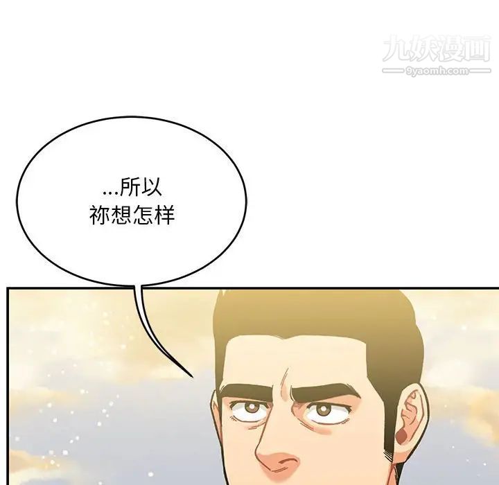 亲爱的你-Liebling!第132话