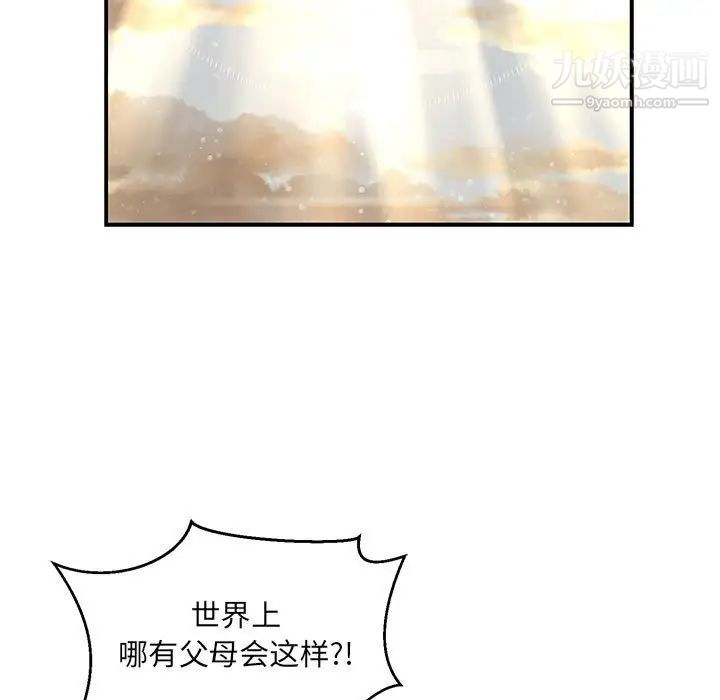 亲爱的你-Liebling!第132话