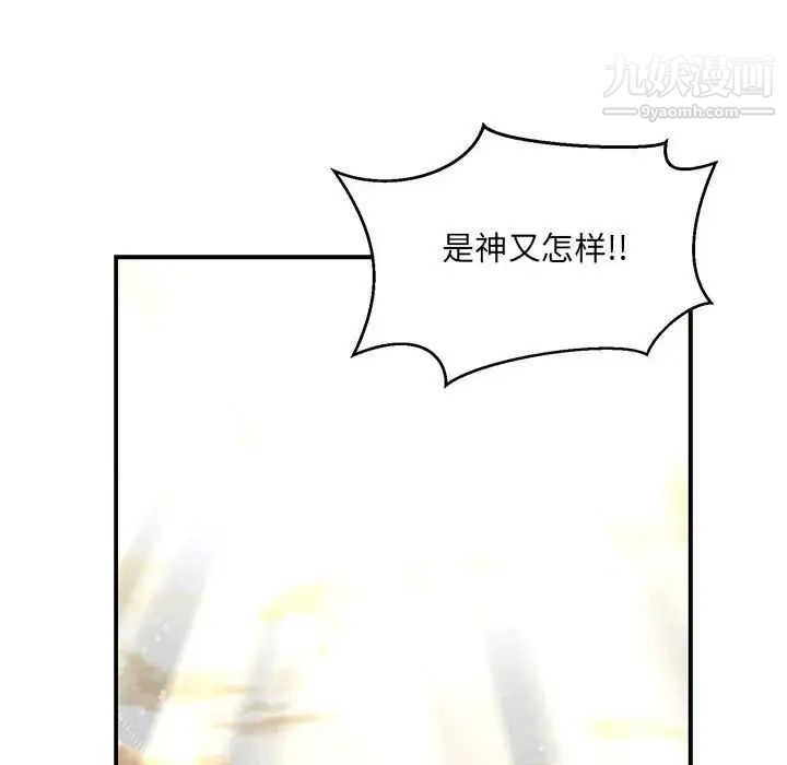 亲爱的你-Liebling！第132话