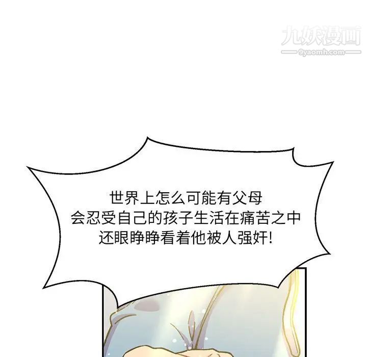 亲爱的你-Liebling!第132话