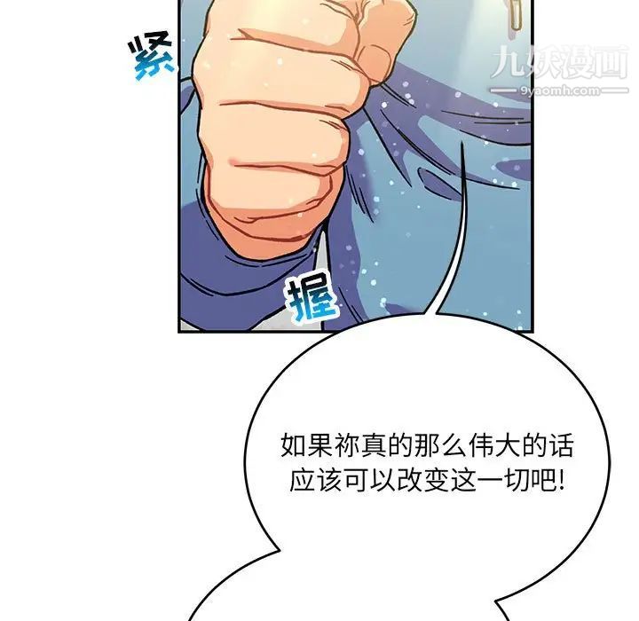 亲爱的你-Liebling！第132话