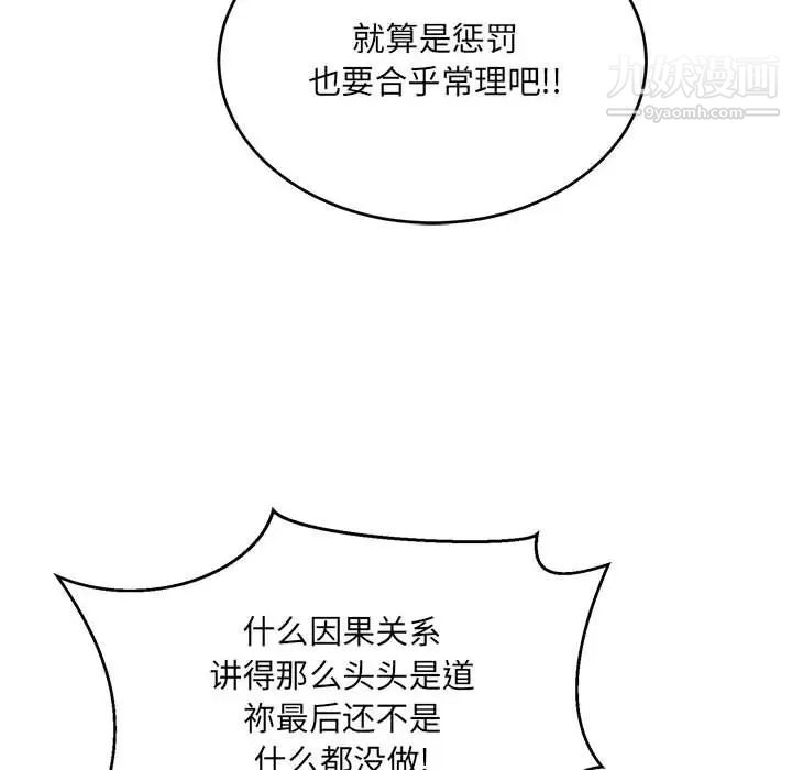 亲爱的你-Liebling!第132话