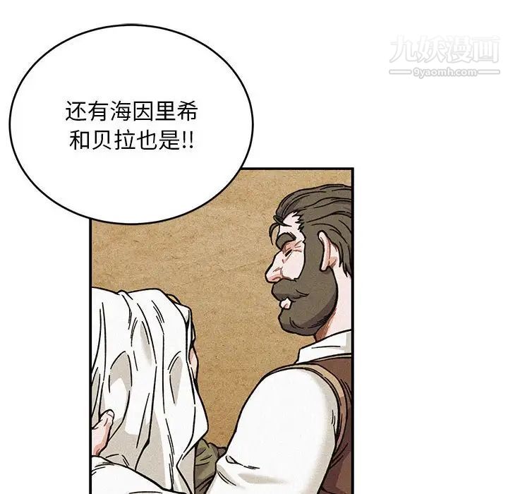 亲爱的你-Liebling!第132话