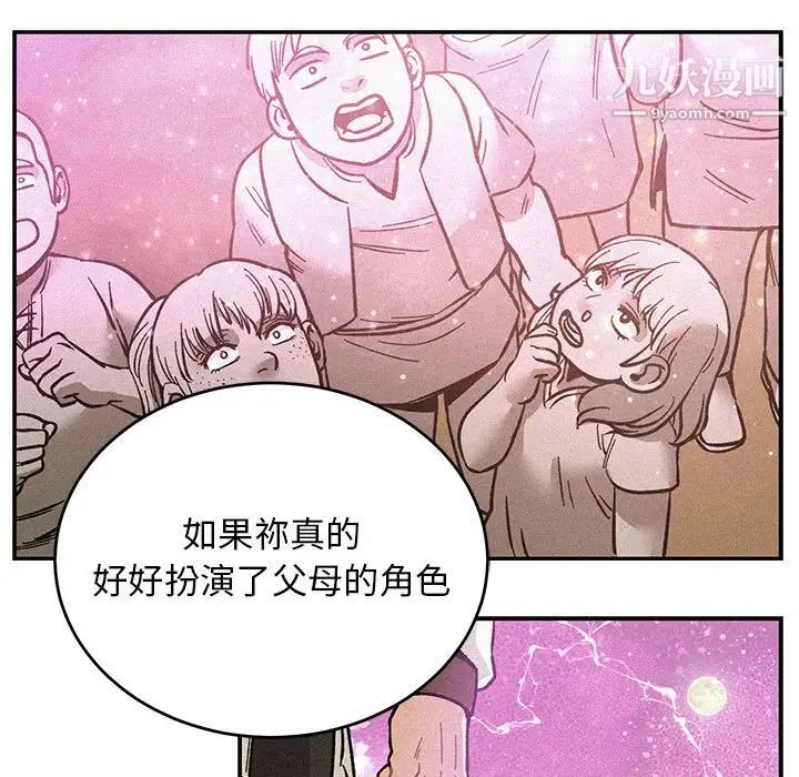 亲爱的你-Liebling！第132话