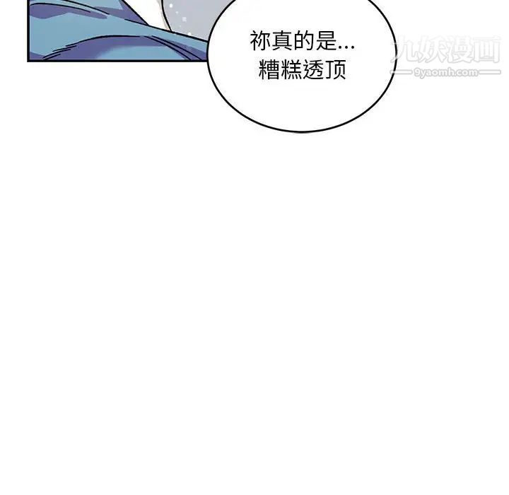 亲爱的你-Liebling！第132话